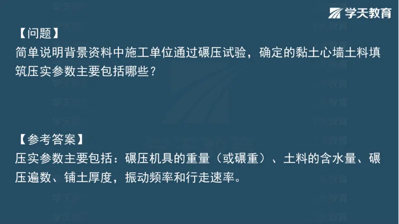 03.2025一建水利案例专练彩色观看版_2026年一级建造师_2026年一建水利_2025年一建水利SVIP_04-冲刺串讲✿考点强化✿小灶集训_14-水利《A计划案例专练》李顺顺XT_--配套讲义--