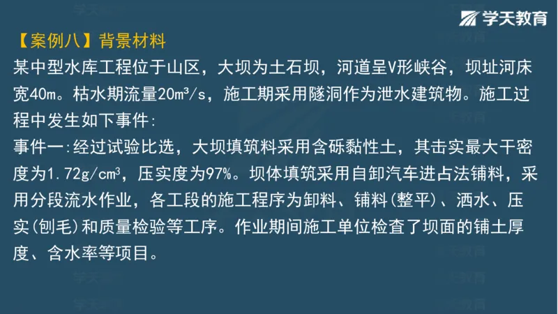 03.2025一建水利案例专练彩色观看版_2026年一级建造师_2026年一建水利_2025年一建水利SVIP_04-冲刺串讲✿考点强化✿小灶集训_14-水利《A计划案例专练》李顺顺XT_--配套讲义--
