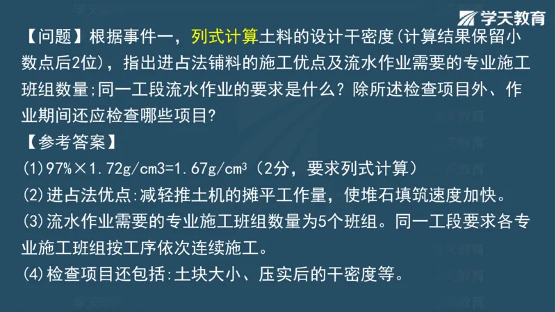 03.2025一建水利案例专练彩色观看版_2026年一级建造师_2026年一建水利_2025年一建水利SVIP_04-冲刺串讲✿考点强化✿小灶集训_14-水利《A计划案例专练》李顺顺XT_--配套讲义--