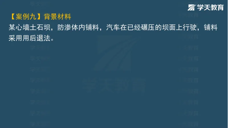 03.2025一建水利案例专练彩色观看版_2026年一级建造师_2026年一建水利_2025年一建水利SVIP_04-冲刺串讲✿考点强化✿小灶集训_14-水利《A计划案例专练》李顺顺XT_--配套讲义--