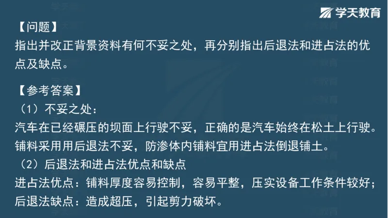 03.2025一建水利案例专练彩色观看版_2026年一级建造师_2026年一建水利_2025年一建水利SVIP_04-冲刺串讲✿考点强化✿小灶集训_14-水利《A计划案例专练》李顺顺XT_--配套讲义--
