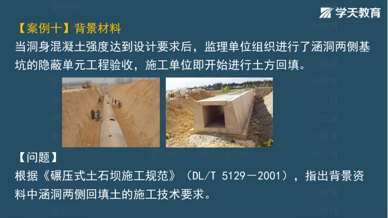 03.2025一建水利案例专练彩色观看版_2026年一级建造师_2026年一建水利_2025年一建水利SVIP_04-冲刺串讲✿考点强化✿小灶集训_14-水利《A计划案例专练》李顺顺XT_--配套讲义--
