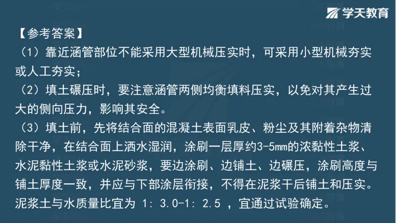 03.2025一建水利案例专练彩色观看版_2026年一级建造师_2026年一建水利_2025年一建水利SVIP_04-冲刺串讲✿考点强化✿小灶集训_14-水利《A计划案例专练》李顺顺XT_--配套讲义--