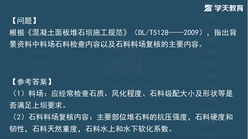 03.2025一建水利案例专练彩色观看版_2026年一级建造师_2026年一建水利_2025年一建水利SVIP_04-冲刺串讲✿考点强化✿小灶集训_14-水利《A计划案例专练》李顺顺XT_--配套讲义--