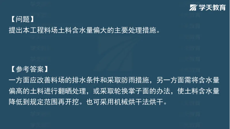 03.2025一建水利案例专练彩色观看版_2026年一级建造师_2026年一建水利_2025年一建水利SVIP_04-冲刺串讲✿考点强化✿小灶集训_14-水利《A计划案例专练》李顺顺XT_--配套讲义--