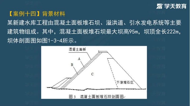 03.2025一建水利案例专练彩色观看版_2026年一级建造师_2026年一建水利_2025年一建水利SVIP_04-冲刺串讲✿考点强化✿小灶集训_14-水利《A计划案例专练》李顺顺XT_--配套讲义--