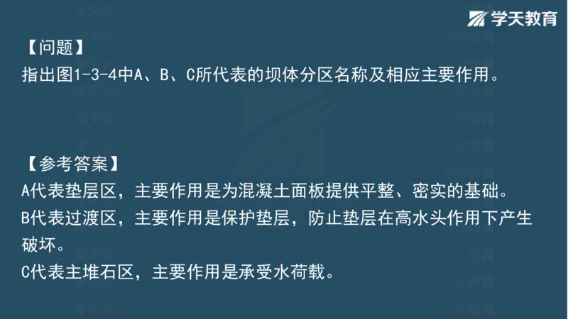 03.2025一建水利案例专练彩色观看版_2026年一级建造师_2026年一建水利_2025年一建水利SVIP_04-冲刺串讲✿考点强化✿小灶集训_14-水利《A计划案例专练》李顺顺XT_--配套讲义--