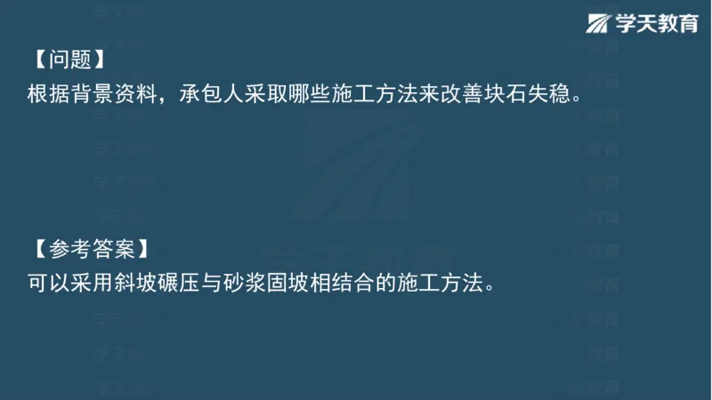 03.2025一建水利案例专练彩色观看版_2026年一级建造师_2026年一建水利_2025年一建水利SVIP_04-冲刺串讲✿考点强化✿小灶集训_14-水利《A计划案例专练》李顺顺XT_--配套讲义--