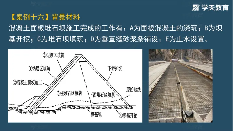 03.2025一建水利案例专练彩色观看版_2026年一级建造师_2026年一建水利_2025年一建水利SVIP_04-冲刺串讲✿考点强化✿小灶集训_14-水利《A计划案例专练》李顺顺XT_--配套讲义--