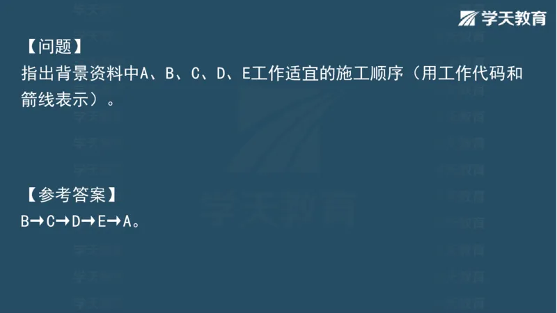 03.2025一建水利案例专练彩色观看版_2026年一级建造师_2026年一建水利_2025年一建水利SVIP_04-冲刺串讲✿考点强化✿小灶集训_14-水利《A计划案例专练》李顺顺XT_--配套讲义--