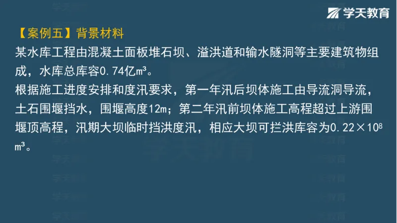 03.2025一建水利案例专练彩色观看版_2026年一级建造师_2026年一建水利_2025年一建水利SVIP_04-冲刺串讲✿考点强化✿小灶集训_14-水利《A计划案例专练》李顺顺XT_--配套讲义--
