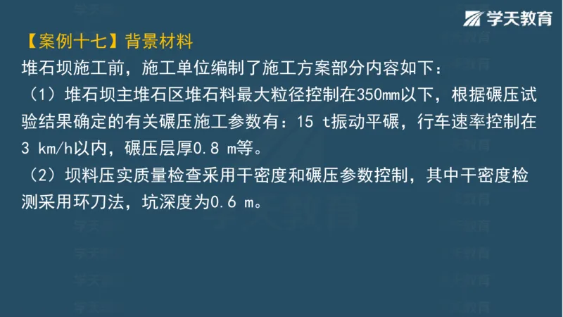 03.2025一建水利案例专练彩色观看版_2026年一级建造师_2026年一建水利_2025年一建水利SVIP_04-冲刺串讲✿考点强化✿小灶集训_14-水利《A计划案例专练》李顺顺XT_--配套讲义--