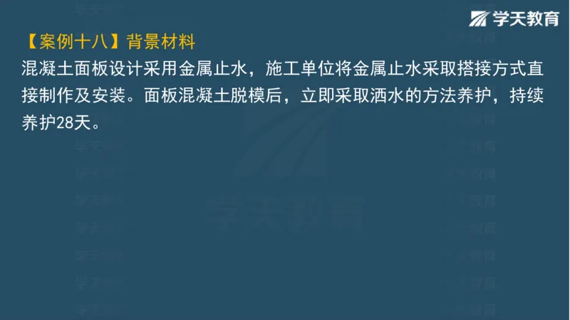 03.2025一建水利案例专练彩色观看版_2026年一级建造师_2026年一建水利_2025年一建水利SVIP_04-冲刺串讲✿考点强化✿小灶集训_14-水利《A计划案例专练》李顺顺XT_--配套讲义--