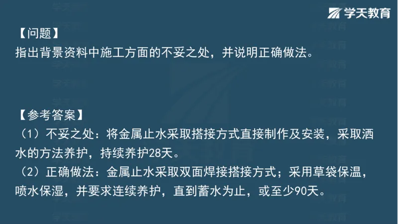 03.2025一建水利案例专练彩色观看版_2026年一级建造师_2026年一建水利_2025年一建水利SVIP_04-冲刺串讲✿考点强化✿小灶集训_14-水利《A计划案例专练》李顺顺XT_--配套讲义--