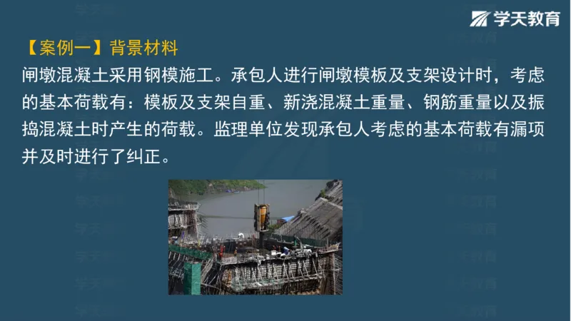 03.2025一建水利案例专练彩色观看版_2026年一级建造师_2026年一建水利_2025年一建水利SVIP_04-冲刺串讲✿考点强化✿小灶集训_14-水利《A计划案例专练》李顺顺XT_--配套讲义--