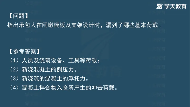 03.2025一建水利案例专练彩色观看版_2026年一级建造师_2026年一建水利_2025年一建水利SVIP_04-冲刺串讲✿考点强化✿小灶集训_14-水利《A计划案例专练》李顺顺XT_--配套讲义--