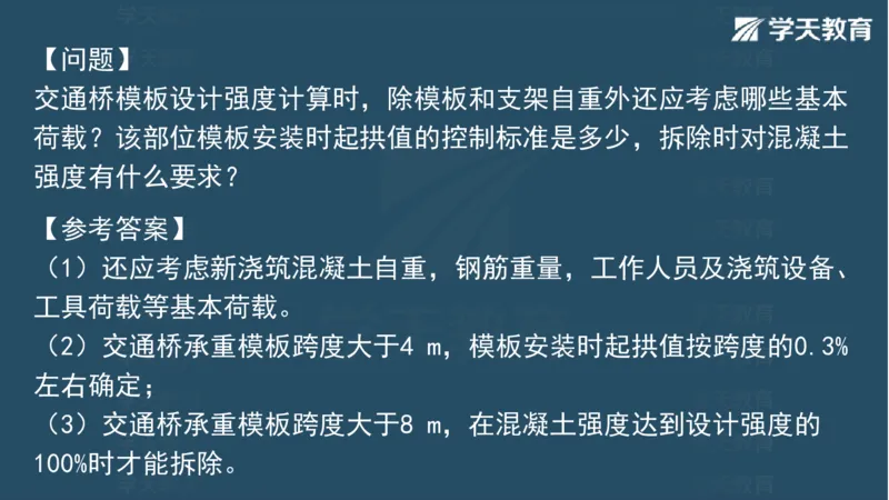 03.2025一建水利案例专练彩色观看版_2026年一级建造师_2026年一建水利_2025年一建水利SVIP_04-冲刺串讲✿考点强化✿小灶集训_14-水利《A计划案例专练》李顺顺XT_--配套讲义--