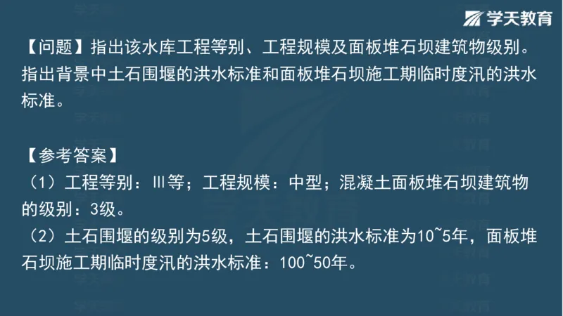 03.2025一建水利案例专练彩色观看版_2026年一级建造师_2026年一建水利_2025年一建水利SVIP_04-冲刺串讲✿考点强化✿小灶集训_14-水利《A计划案例专练》李顺顺XT_--配套讲义--