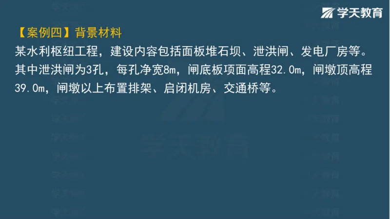 03.2025一建水利案例专练彩色观看版_2026年一级建造师_2026年一建水利_2025年一建水利SVIP_04-冲刺串讲✿考点强化✿小灶集训_14-水利《A计划案例专练》李顺顺XT_--配套讲义--