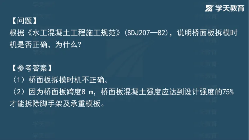 03.2025一建水利案例专练彩色观看版_2026年一级建造师_2026年一建水利_2025年一建水利SVIP_04-冲刺串讲✿考点强化✿小灶集训_14-水利《A计划案例专练》李顺顺XT_--配套讲义--