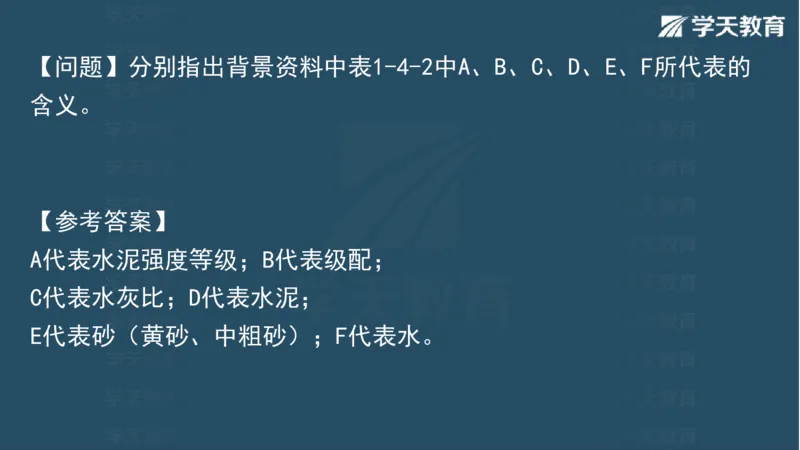 03.2025一建水利案例专练彩色观看版_2026年一级建造师_2026年一建水利_2025年一建水利SVIP_04-冲刺串讲✿考点强化✿小灶集训_14-水利《A计划案例专练》李顺顺XT_--配套讲义--