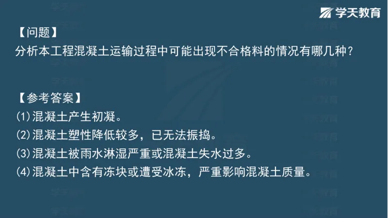 03.2025一建水利案例专练彩色观看版_2026年一级建造师_2026年一建水利_2025年一建水利SVIP_04-冲刺串讲✿考点强化✿小灶集训_14-水利《A计划案例专练》李顺顺XT_--配套讲义--