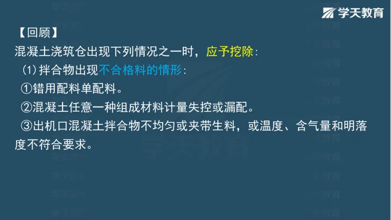 03.2025一建水利案例专练彩色观看版_2026年一级建造师_2026年一建水利_2025年一建水利SVIP_04-冲刺串讲✿考点强化✿小灶集训_14-水利《A计划案例专练》李顺顺XT_--配套讲义--