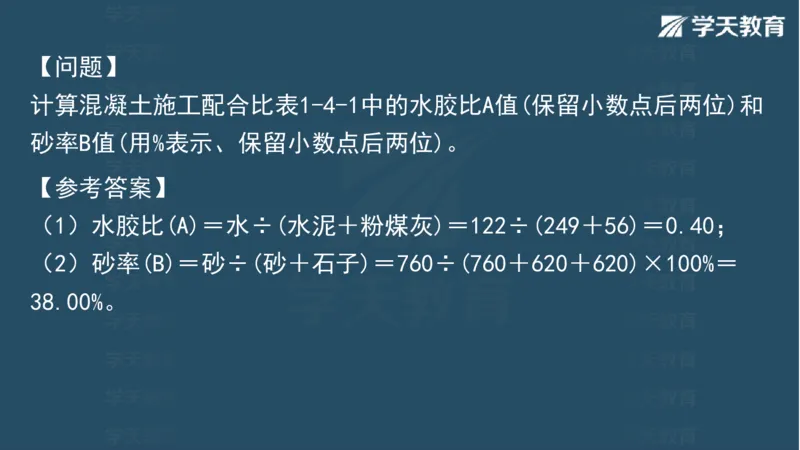 03.2025一建水利案例专练彩色观看版_2026年一级建造师_2026年一建水利_2025年一建水利SVIP_04-冲刺串讲✿考点强化✿小灶集训_14-水利《A计划案例专练》李顺顺XT_--配套讲义--