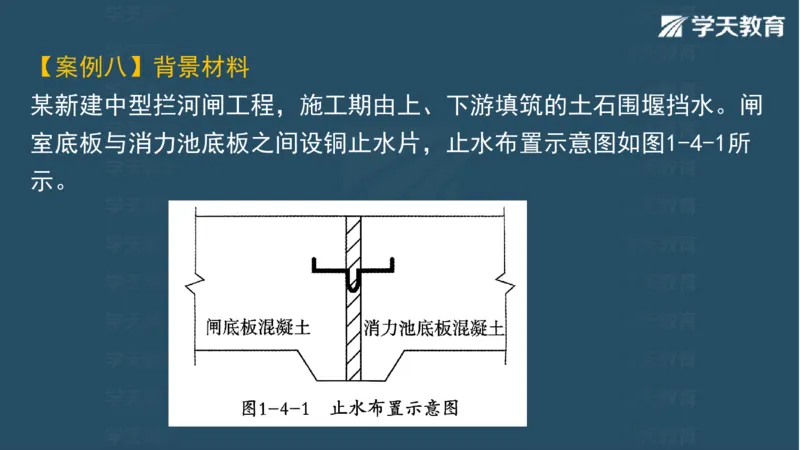 03.2025一建水利案例专练彩色观看版_2026年一级建造师_2026年一建水利_2025年一建水利SVIP_04-冲刺串讲✿考点强化✿小灶集训_14-水利《A计划案例专练》李顺顺XT_--配套讲义--