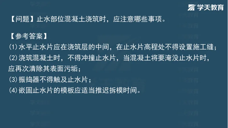 03.2025一建水利案例专练彩色观看版_2026年一级建造师_2026年一建水利_2025年一建水利SVIP_04-冲刺串讲✿考点强化✿小灶集训_14-水利《A计划案例专练》李顺顺XT_--配套讲义--