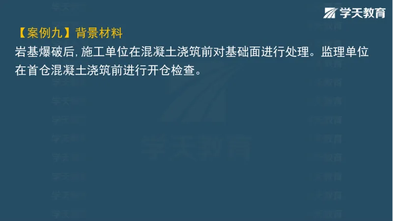 03.2025一建水利案例专练彩色观看版_2026年一级建造师_2026年一建水利_2025年一建水利SVIP_04-冲刺串讲✿考点强化✿小灶集训_14-水利《A计划案例专练》李顺顺XT_--配套讲义--