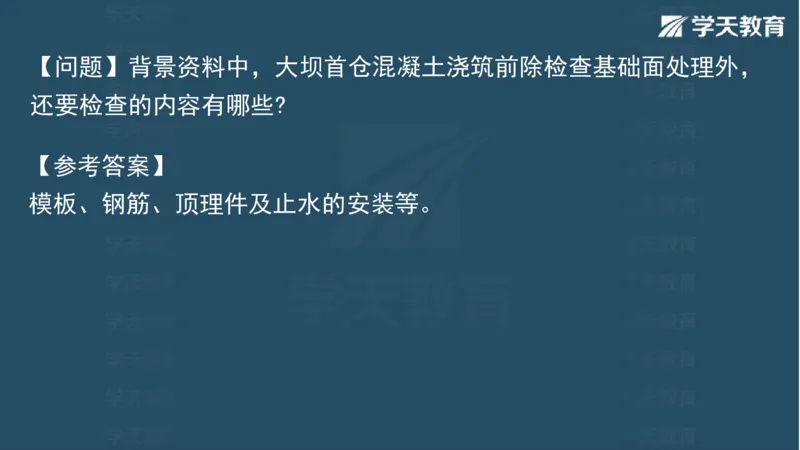 03.2025一建水利案例专练彩色观看版_2026年一级建造师_2026年一建水利_2025年一建水利SVIP_04-冲刺串讲✿考点强化✿小灶集训_14-水利《A计划案例专练》李顺顺XT_--配套讲义--