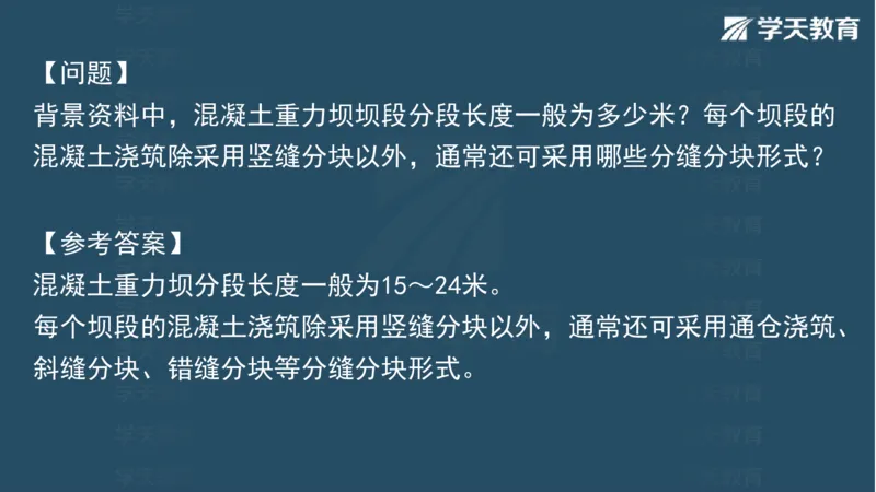 03.2025一建水利案例专练彩色观看版_2026年一级建造师_2026年一建水利_2025年一建水利SVIP_04-冲刺串讲✿考点强化✿小灶集训_14-水利《A计划案例专练》李顺顺XT_--配套讲义--
