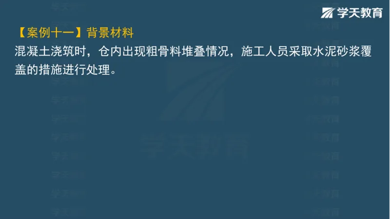 03.2025一建水利案例专练彩色观看版_2026年一级建造师_2026年一建水利_2025年一建水利SVIP_04-冲刺串讲✿考点强化✿小灶集训_14-水利《A计划案例专练》李顺顺XT_--配套讲义--