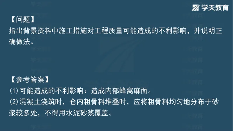 03.2025一建水利案例专练彩色观看版_2026年一级建造师_2026年一建水利_2025年一建水利SVIP_04-冲刺串讲✿考点强化✿小灶集训_14-水利《A计划案例专练》李顺顺XT_--配套讲义--