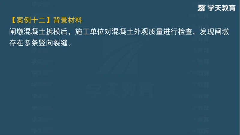 03.2025一建水利案例专练彩色观看版_2026年一级建造师_2026年一建水利_2025年一建水利SVIP_04-冲刺串讲✿考点强化✿小灶集训_14-水利《A计划案例专练》李顺顺XT_--配套讲义--