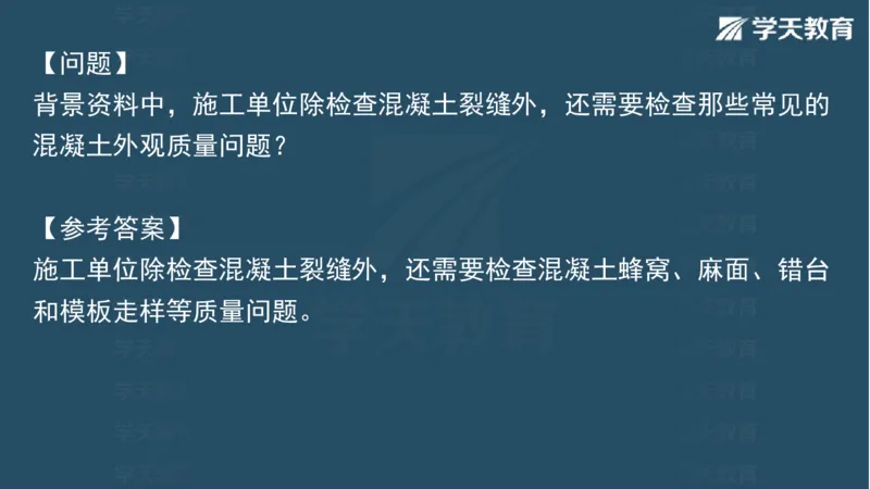 03.2025一建水利案例专练彩色观看版_2026年一级建造师_2026年一建水利_2025年一建水利SVIP_04-冲刺串讲✿考点强化✿小灶集训_14-水利《A计划案例专练》李顺顺XT_--配套讲义--