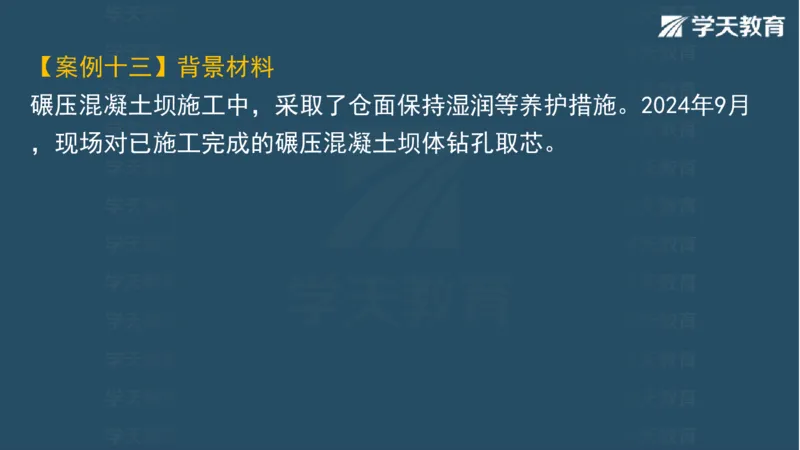 03.2025一建水利案例专练彩色观看版_2026年一级建造师_2026年一建水利_2025年一建水利SVIP_04-冲刺串讲✿考点强化✿小灶集训_14-水利《A计划案例专练》李顺顺XT_--配套讲义--