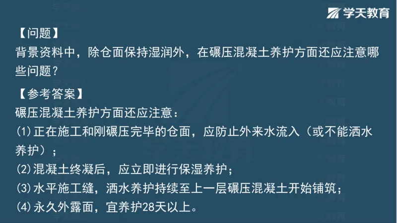 03.2025一建水利案例专练彩色观看版_2026年一级建造师_2026年一建水利_2025年一建水利SVIP_04-冲刺串讲✿考点强化✿小灶集训_14-水利《A计划案例专练》李顺顺XT_--配套讲义--
