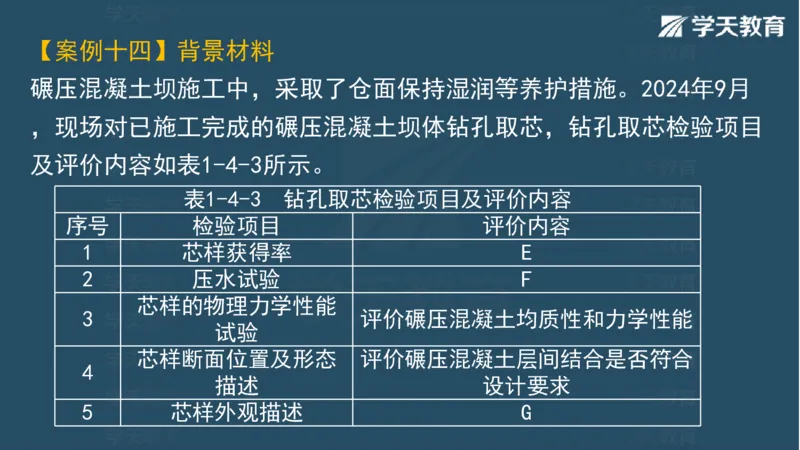 03.2025一建水利案例专练彩色观看版_2026年一级建造师_2026年一建水利_2025年一建水利SVIP_04-冲刺串讲✿考点强化✿小灶集训_14-水利《A计划案例专练》李顺顺XT_--配套讲义--