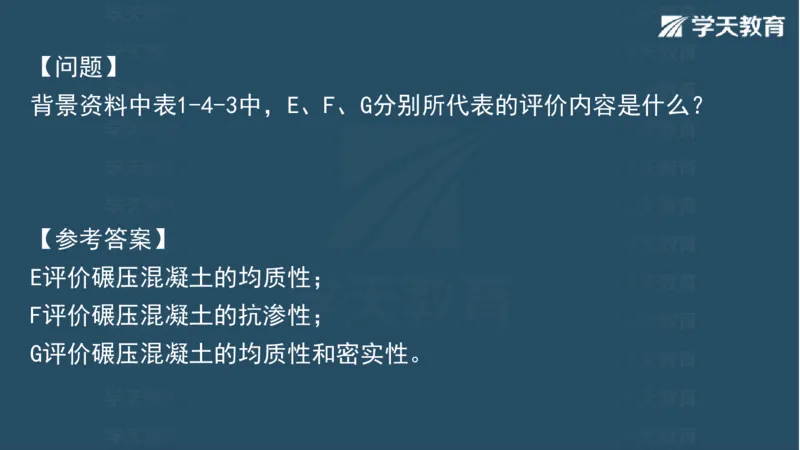 03.2025一建水利案例专练彩色观看版_2026年一级建造师_2026年一建水利_2025年一建水利SVIP_04-冲刺串讲✿考点强化✿小灶集训_14-水利《A计划案例专练》李顺顺XT_--配套讲义--