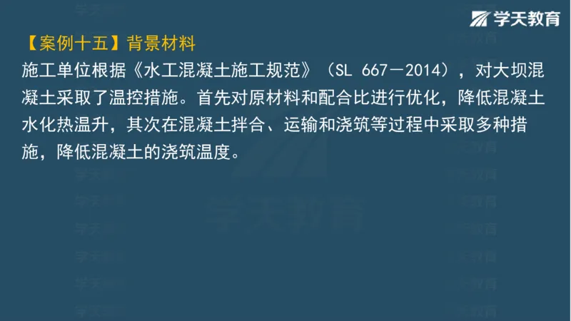 03.2025一建水利案例专练彩色观看版_2026年一级建造师_2026年一建水利_2025年一建水利SVIP_04-冲刺串讲✿考点强化✿小灶集训_14-水利《A计划案例专练》李顺顺XT_--配套讲义--