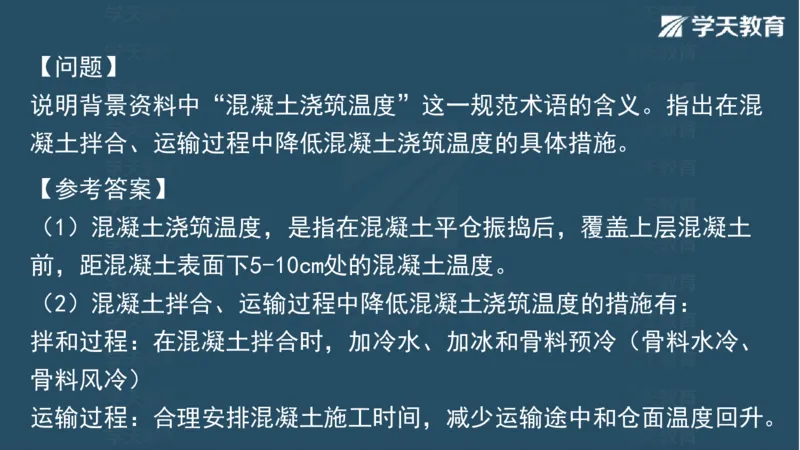03.2025一建水利案例专练彩色观看版_2026年一级建造师_2026年一建水利_2025年一建水利SVIP_04-冲刺串讲✿考点强化✿小灶集训_14-水利《A计划案例专练》李顺顺XT_--配套讲义--