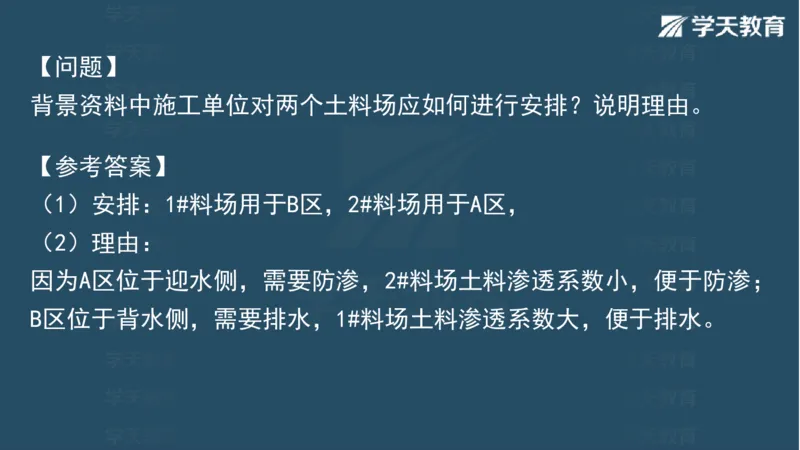 03.2025一建水利案例专练彩色观看版_2026年一级建造师_2026年一建水利_2025年一建水利SVIP_04-冲刺串讲✿考点强化✿小灶集训_14-水利《A计划案例专练》李顺顺XT_--配套讲义--
