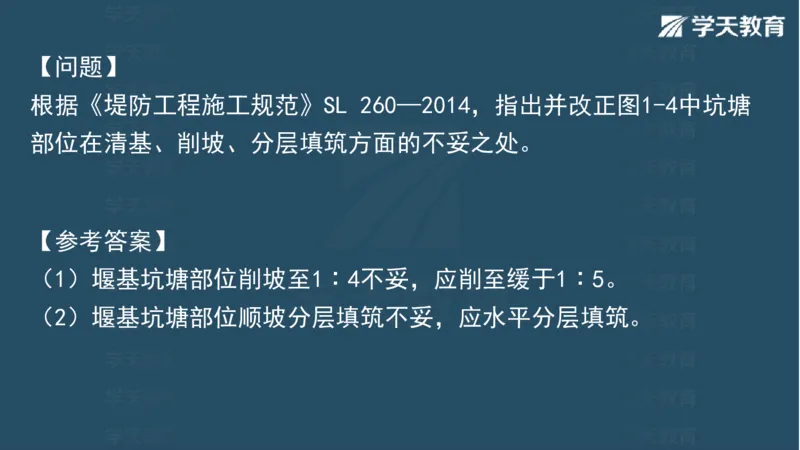 03.2025一建水利案例专练彩色观看版_2026年一级建造师_2026年一建水利_2025年一建水利SVIP_04-冲刺串讲✿考点强化✿小灶集训_14-水利《A计划案例专练》李顺顺XT_--配套讲义--