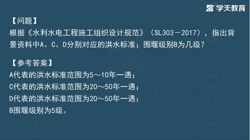 03.2025一建水利案例专练彩色观看版_2026年一级建造师_2026年一建水利_2025年一建水利SVIP_04-冲刺串讲✿考点强化✿小灶集训_14-水利《A计划案例专练》李顺顺XT_--配套讲义--