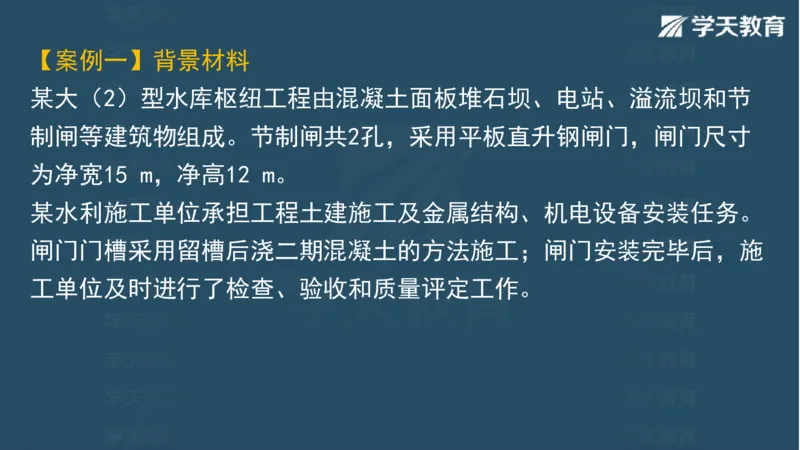 03.2025一建水利案例专练彩色观看版_2026年一级建造师_2026年一建水利_2025年一建水利SVIP_04-冲刺串讲✿考点强化✿小灶集训_14-水利《A计划案例专练》李顺顺XT_--配套讲义--