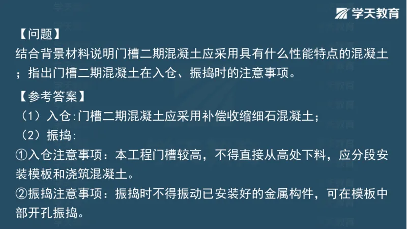 03.2025一建水利案例专练彩色观看版_2026年一级建造师_2026年一建水利_2025年一建水利SVIP_04-冲刺串讲✿考点强化✿小灶集训_14-水利《A计划案例专练》李顺顺XT_--配套讲义--
