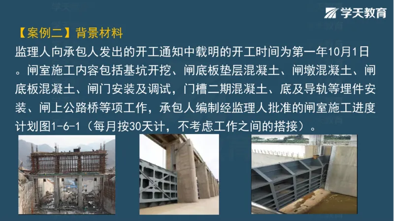 03.2025一建水利案例专练彩色观看版_2026年一级建造师_2026年一建水利_2025年一建水利SVIP_04-冲刺串讲✿考点强化✿小灶集训_14-水利《A计划案例专练》李顺顺XT_--配套讲义--