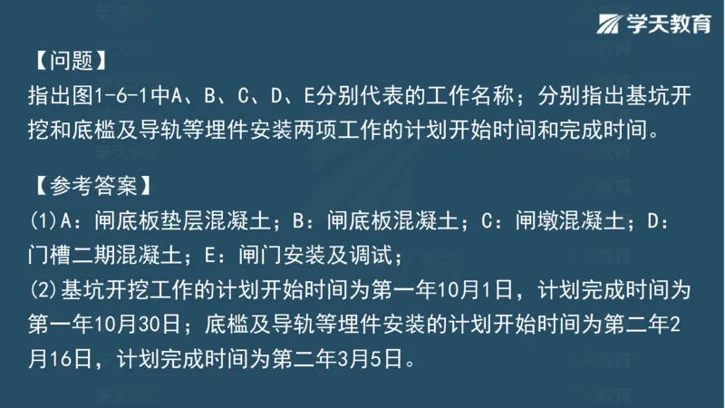 03.2025一建水利案例专练彩色观看版_2026年一级建造师_2026年一建水利_2025年一建水利SVIP_04-冲刺串讲✿考点强化✿小灶集训_14-水利《A计划案例专练》李顺顺XT_--配套讲义--